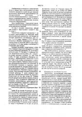 Накопитель (патент 1682276)