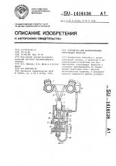 Устройство для разбрызгивания огнетушащей жидкости (патент 1416138)