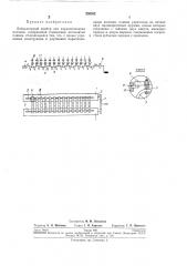 Лабораторный прибор для параллелизацииволокна (патент 256932)
