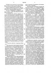 Устройство для аэрации жидкости (патент 1664756)