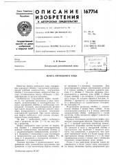 Муфта свободного хода (патент 167714)