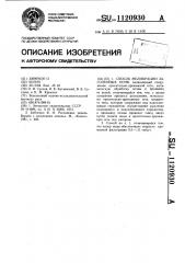 Способ мелиорации засоленных почв (патент 1120930)