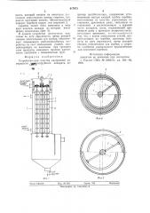 Устройство для очистки внутренней поверхности кожухотрубного аппарата (патент 617673)