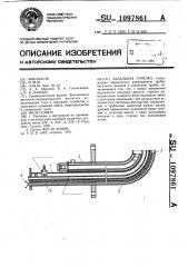 Запальная горелка (патент 1097861)