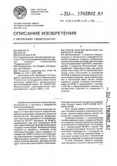 Способ очистки молочной сыворотки от белков (патент 1762862)