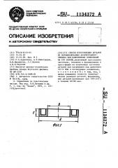 Способ изготовления деталей из порошкообразных политетрафторэтилена или наполненных композиций на его основе (патент 1134372)