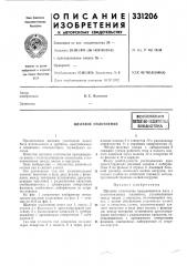 Щелевое уплотнение (патент 331206)