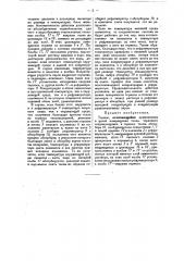 Термос (патент 30287)