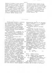 Устройство для измерения диаметров крупногабаритных изделий (патент 1397713)