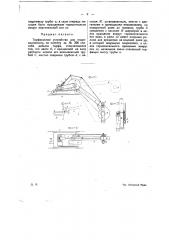 Торфосное устройство для гидравлического способа добычи торфа (патент 12306)