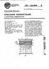 Устройство к прессу для испытания образцов на сжатие (патент 1033909)