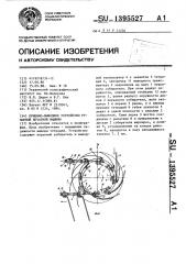 Приемно-выводное устройство рулонной печатной машины (патент 1395527)