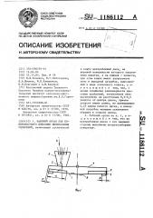 Рабочий орган для поверхностного внесения минеральных удобрений (патент 1186112)