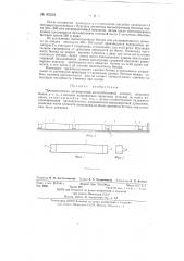Предварительно напряженный железобетонный элемент (патент 85224)