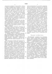 Копировальное устройство для металлорежущих станков (патент 451052)