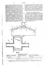 Система естественной вентиляции здания (патент 1707452)