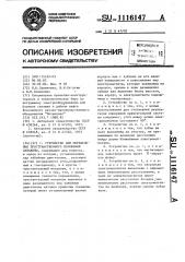 Устройство для определения пространственного положения скважины (патент 1116147)