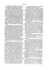 Шторные ворота (патент 2004752)