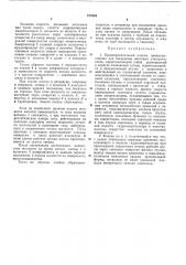 Патент ссср  377054 (патент 377054)