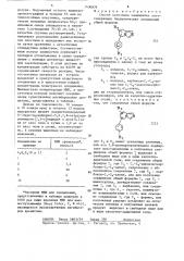 Способ получения замещенных азотсодержащих бициклических соединений,или их стереоизомеров,или смеси стереоизомеров, или их кислотно-аддитивных солей (патент 1436879)