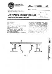 Переходная площадка пассажирского вагона (патент 1266775)