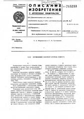 Пружинный силовой привод зажима (патент 715233)