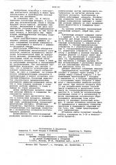 Контактный аппарат (патент 1041141)