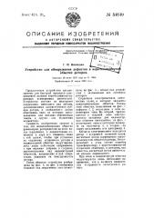 Устройство для обнаружения дефектов в короткозамкнутой обмотке роторов (патент 54640)