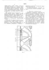 Подшипник с[(ольжения (патент 398773)