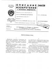 Патент ссср  346128 (патент 346128)