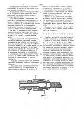 Заделка концевой арматуры шлангов высокого давления (патент 1359541)