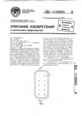 Средство набора кода к электрическому кодовому замку (патент 1120083)