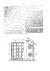 Сушильно-ширильная машина для ткани (патент 1698321)