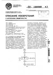 Устройство для измерения площади непрозрачных плоских фигур (патент 1364869)