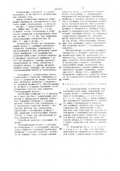 Токоподводящее устройство для гальванических ванн (патент 1491912)
