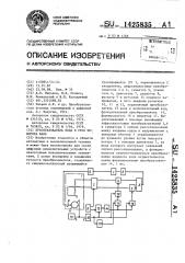 Преобразователь кода в угол поворота вала (патент 1425835)