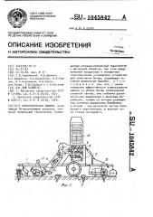 Ботвоуборочная машина (патент 1045842)