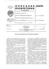 Способ получения коллагеновых волокон (патент 334723)
