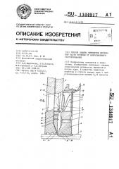 Способ защиты элементов проточной части турбины от коррозионного растрескивания (патент 1344917)