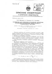 Устройство для измерения отклонений амплитуды переменного напряжения любой формы от номинального значения (патент 140902)