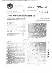 Устройство управления поворотом колес прицепного транспортного средства (патент 1757946)