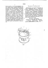 Вибробункер для подачи г-образных деталей (патент 776856)