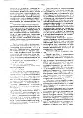 Устройство для автоматической центрировки оптических компакт-дисков (патент 1704159)