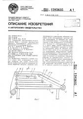 Установка для сушки корнеплодов (патент 1585635)