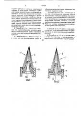 Способ изготовления прибора с ворсовым наконечником для нанесения жидких сред на поверхность (патент 1720472)