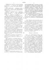 Насос для перекачивания вязких сред (патент 1525304)