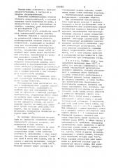 Комбинированный плавкий элемент предохранителя (патент 1164805)