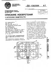 Система подачи топливовоздушной смеси в двигатель внутреннего сгорания (патент 1562508)