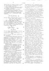 Способ получения дитиенилалкиламинов или их солей (патент 747426)