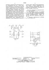 Устройство для высокочастотной блокировки направленных защит линии электропередачи для двухтрансформаторной подстанции с выключателем в перемычке (патент 653666)